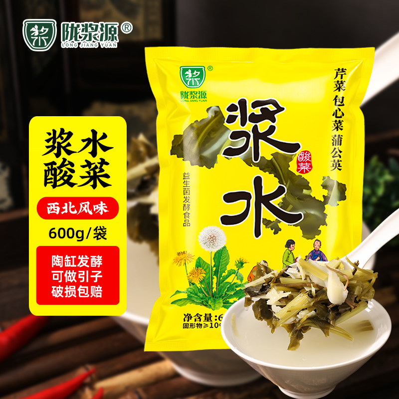 陇浆源浆水酸菜甘肃天水特产引子无添加剂食品芹菜水面厂家包装