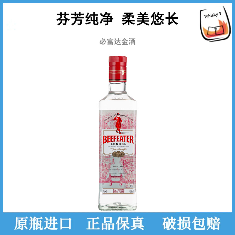 beefeater必富达金酒700ml琴酒