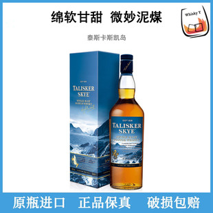 Talisker 泰斯卡斯凯岛单一麦芽苏格兰威士忌 北纬57度酒厂 Skye