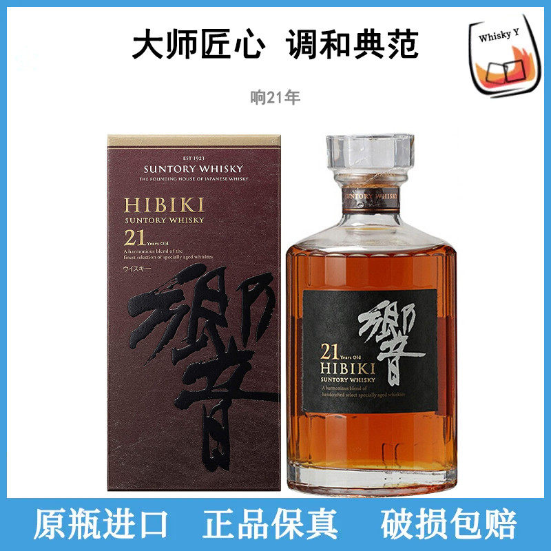 Hibiki日本洋酒进口Suntory三得利响21年响牌乡音威士忌43%響21年