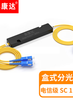 奥康达电信级1分2不均分光纤分路器分光器SC/UPC一分二尾纤FC/UPC1比2非均分分光器 10：90不等分分光器