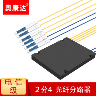 光纤分光器二 分光器 2分32盒式 16光纤分路器 16尾纤分线器 单模方头SC 奥康达电信级2分4 UPC