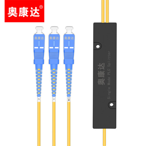 奥康达电信级1分2光纤分光器