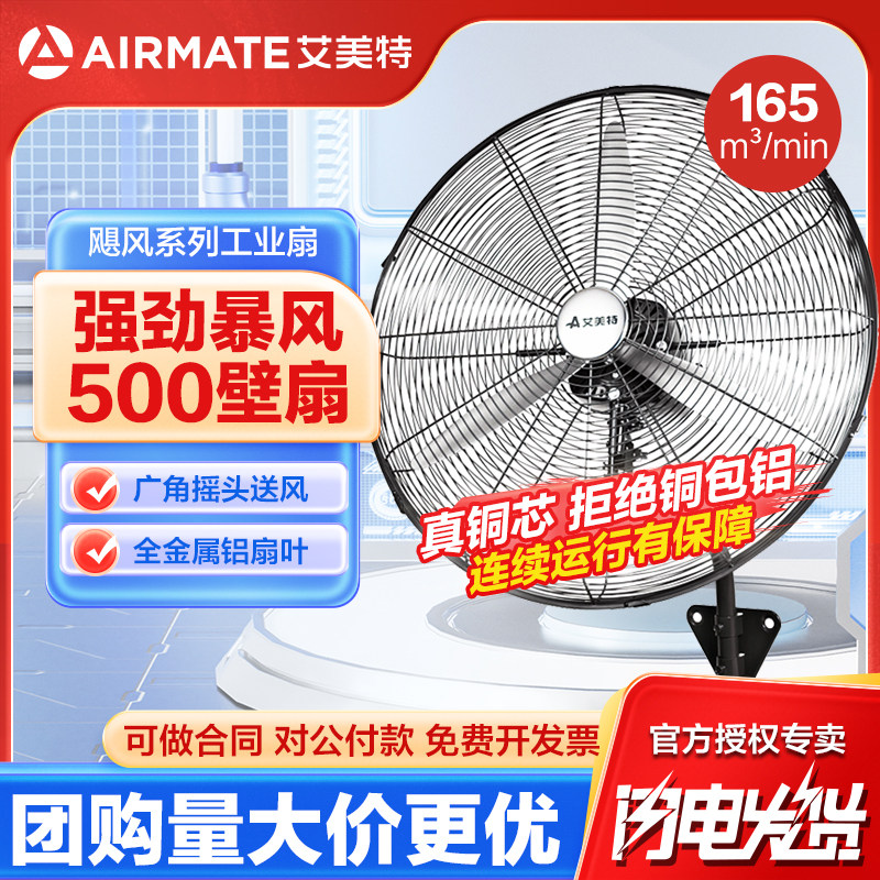 艾美特风扇壁扇500工业金属工厂壁挂式牛角扇摇头车间强力电风扇