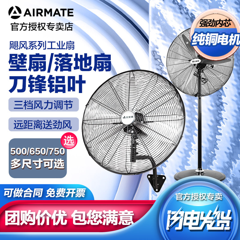 艾美特工业风扇强力落地扇大功率工业扇商用牛角扇壁扇金属电风扇