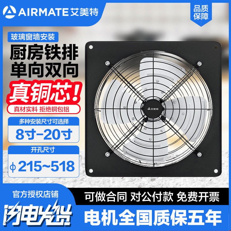 艾美特排风扇强力玻璃窗式排气扇厨房家用挂壁式抽风换气扇卫生间