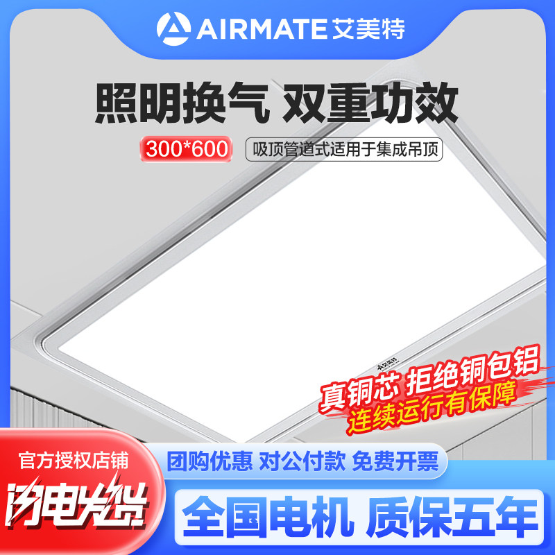 艾美特浴室强力照明大风量排风扇图片
