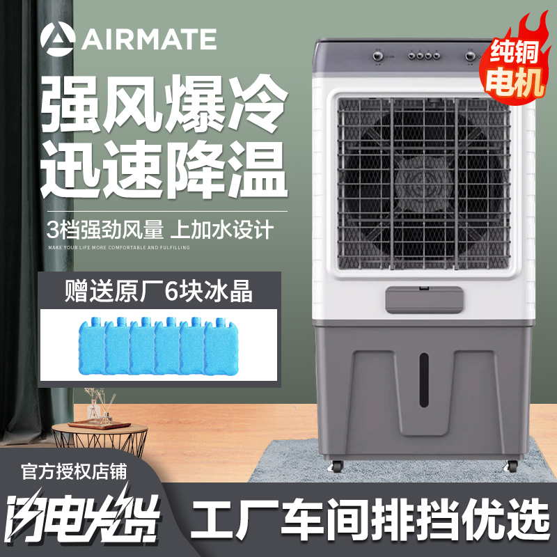 艾美特冷风机家用空调扇制冷冷气扇商用工业水冷风扇水空调冷气扇