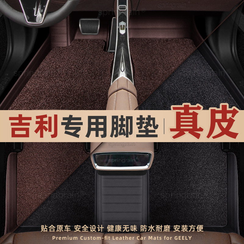 适用吉利星越L星瑞缤越博越L真皮全包围汽车脚垫专车专用防脏地毯