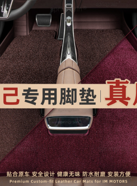 智己L6 L7 LS6 LS7 LS8 LS9真皮全包围汽车脚垫专车专用源头工厂