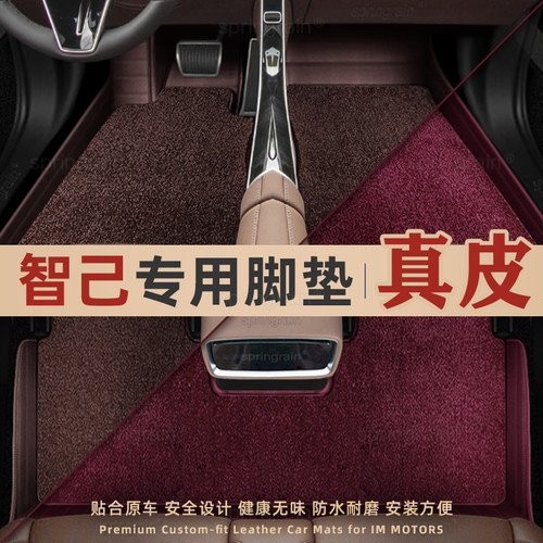 智己L6 L7 LS6 LS7 LS8 LS9真皮全包围汽车脚垫专车专用源头工厂
