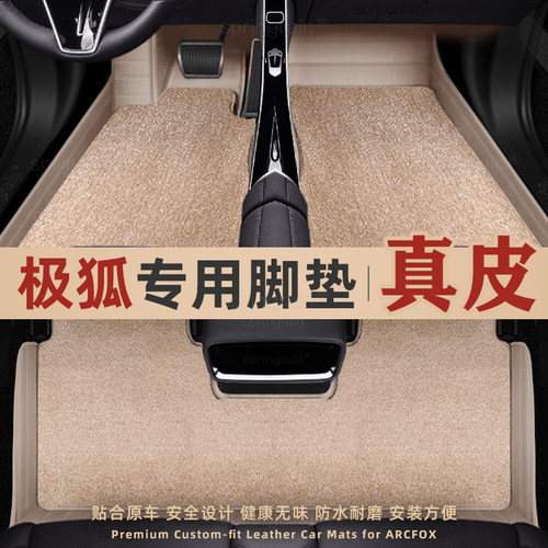 极狐T1 阿尔法T5 T6 S5 S6 S 考拉S 问道V9 S3真皮全包围汽车脚垫