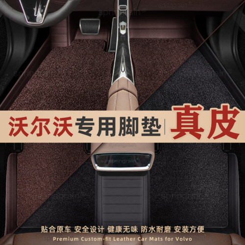 沃尔沃XC70 S60 XC60 S90 EX30 XC40 EM90 V90真皮全包围汽车脚垫