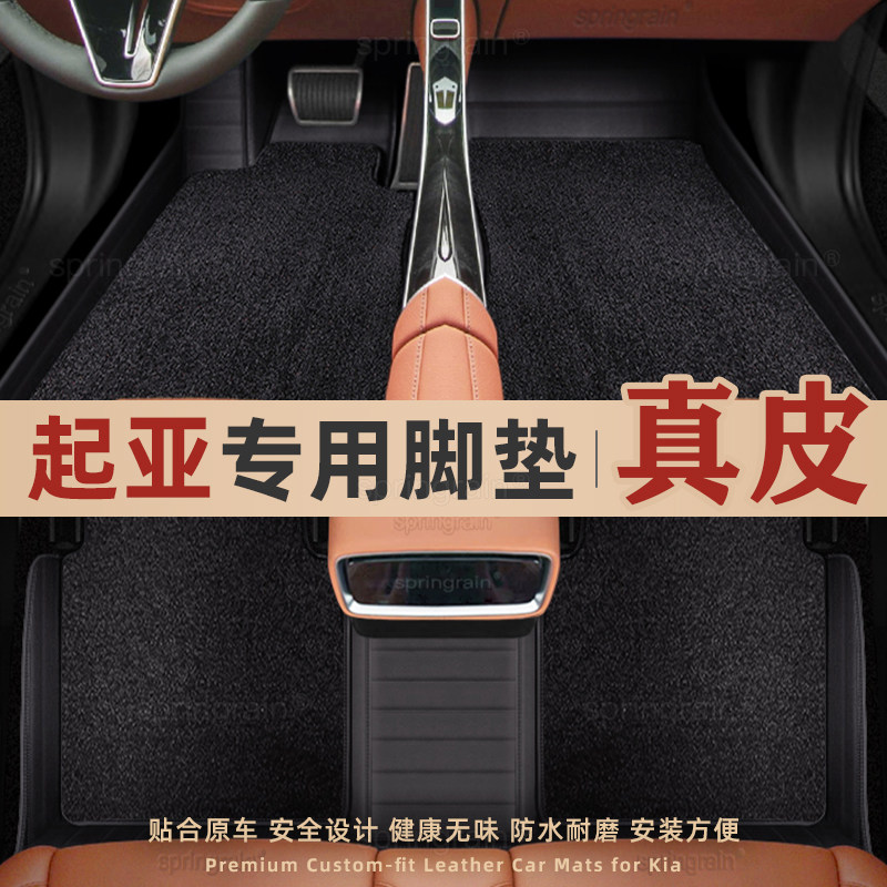 适用起亚赛图斯奕跑狮铂拓界K3嘉华EV5智跑K5真皮全包围汽车脚垫
