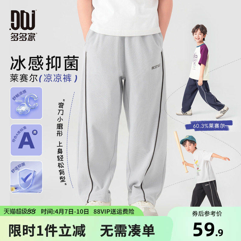 多多家男童防蚊裤凉感抗菌运动裤2026夏季新款夏装儿童裤子男孩潮