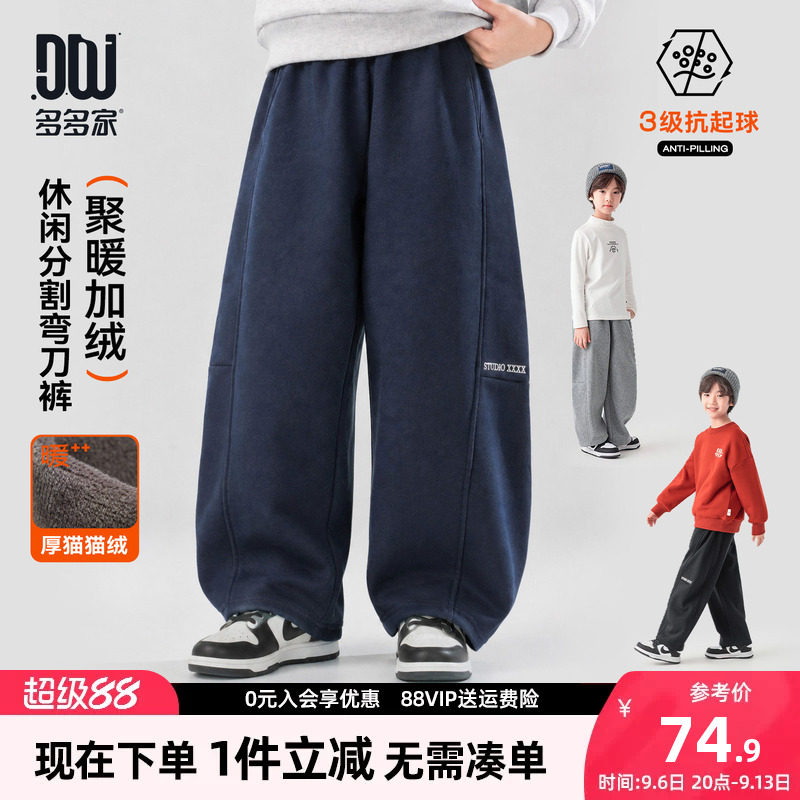 多多家男童弯刀裤加绒卫裤2026新款秋冬儿童裤子中大童洋气运动裤