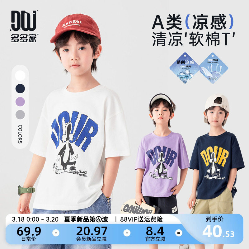 多优质精品疯狂促销甩卖多家男童T恤短袖凉感夏装2026新款夏季