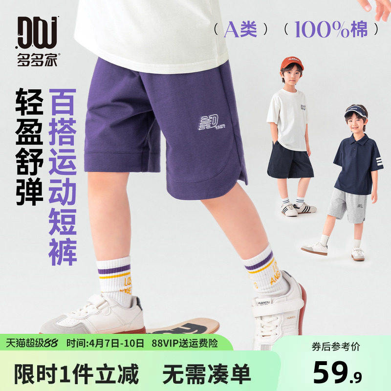 多多家男童短裤纯棉儿童运动裤夏装2026夏季新款男孩卫裤洋气裤子