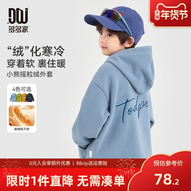 多多家男童摇粒绒外套儿童2025冬装新款秋冬款小熊刺绣中大童上衣
