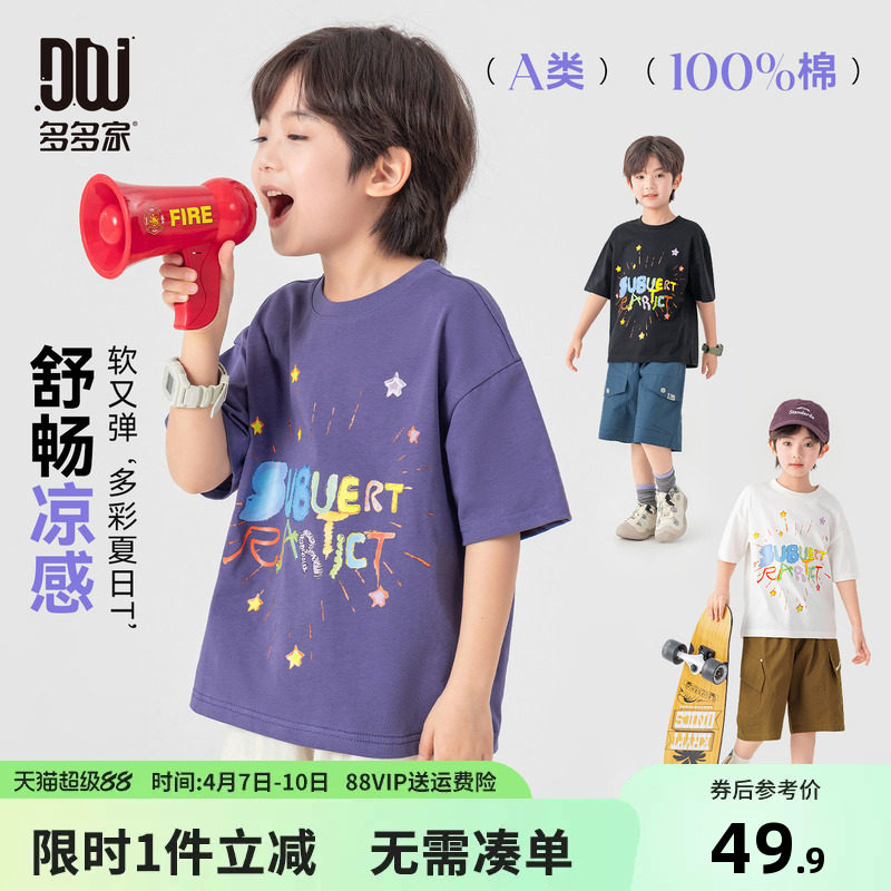 多多家男童短袖T恤凉感2026夏季新款夏装儿童中大童纯棉打底衫潮
