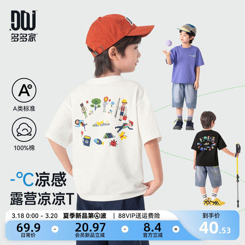 多优质精品疯狂促销甩卖多家男童短袖T恤凉感2026夏装新款夏季