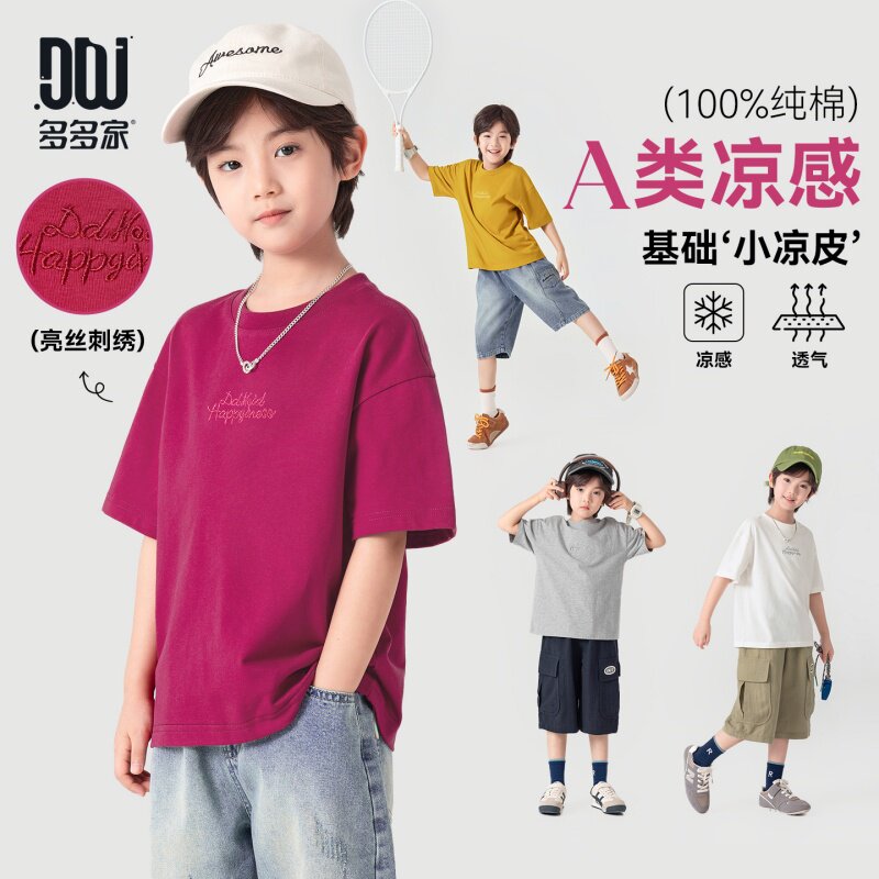 多多家男童短袖T恤凉感纯棉夏季夏装2026新款儿童中大童刺绣上衣