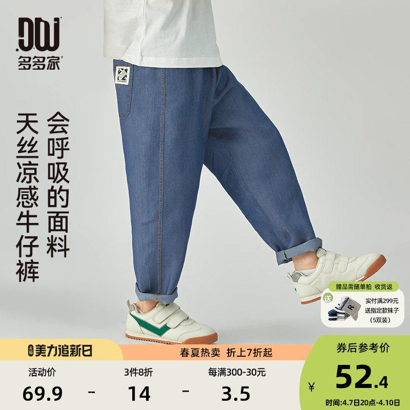 多多家男童牛仔裤2026夏装新款儿童中大童天丝薄款休闲透气裤子潮