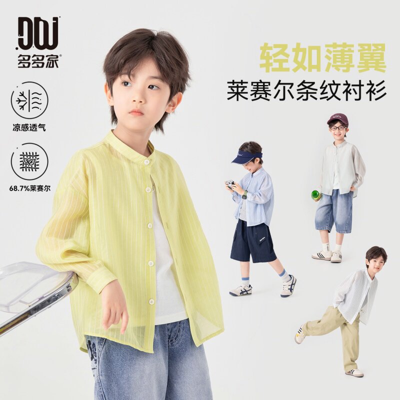 多多家男童衬衫薄款抗起球夏装2026夏季新款儿童男孩条纹打底上衣
