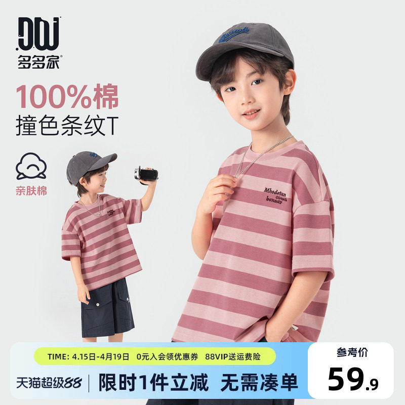 多多家男童短袖T恤纯棉2026夏季新款夏装儿童中大童条纹刺绣半袖