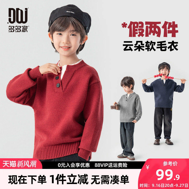 多多家男童毛衣假两件秋冬款2026新款儿童男孩保暖加厚洋气针织衫
