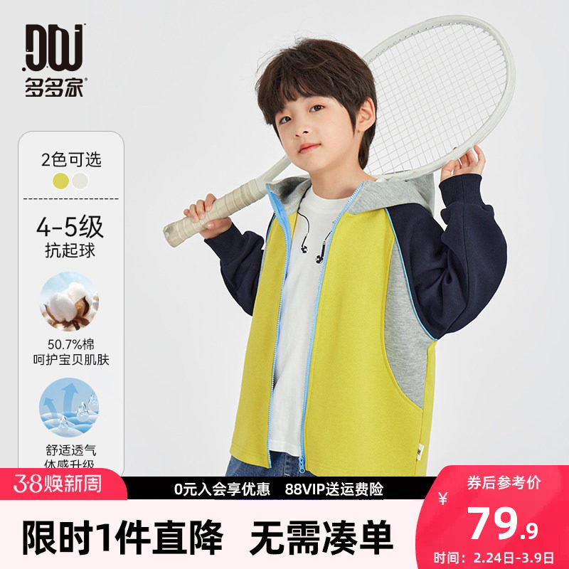多多家男童连帽外套2026春秋季新款儿童中大童插肩袖撞色休闲上衣
