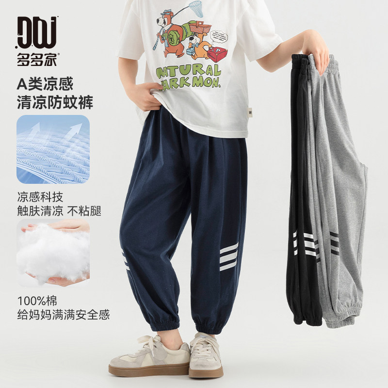 多多家男童防蚊裤纯棉儿童薄款裤子2025夏季新款中大童条纹运动裤