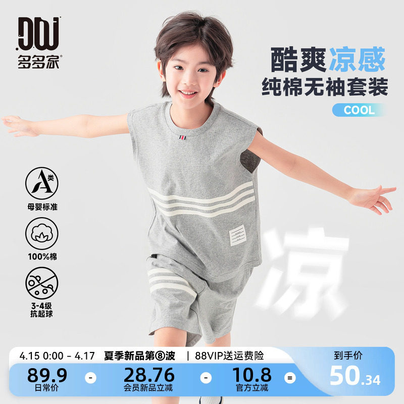 多多家男童运动套装凉感夏季2026新款夏