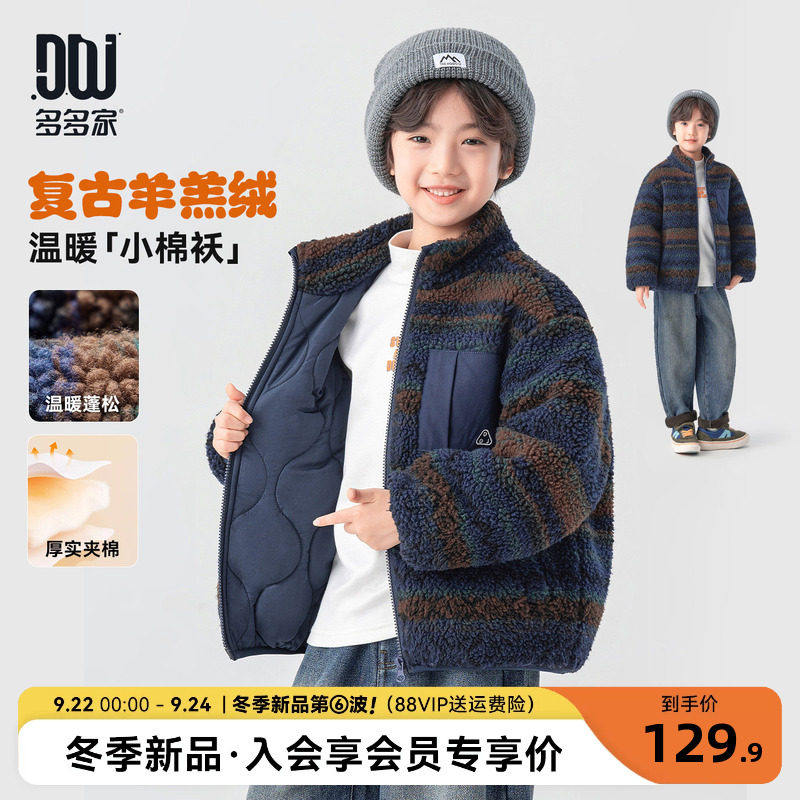 多多家男童棉服羊羔绒2026秋冬新款儿童
