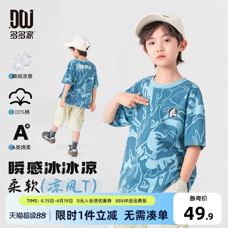 多多家男童T恤短袖凉感纯棉打底衫2026夏季新款夏儿童中大童半袖