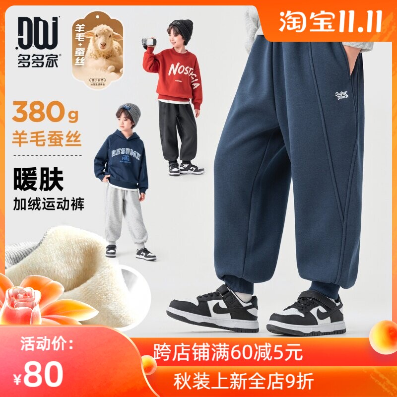 多多家男童加绒运动裤儿童裤子2026冬装新款秋冬中大童一体绒卫裤