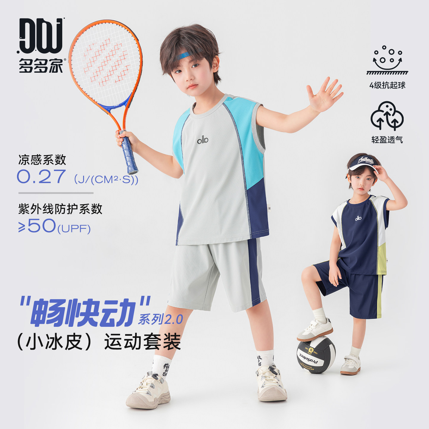 多多家男童背心套装防晒凉感夏装2026夏
