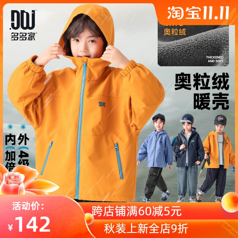 多多家男童外套加绒防泼水春秋2026新款