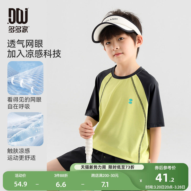 多多家男童短袖T恤凉感网眼半袖儿童2025新款夏季中大童印花上衣
