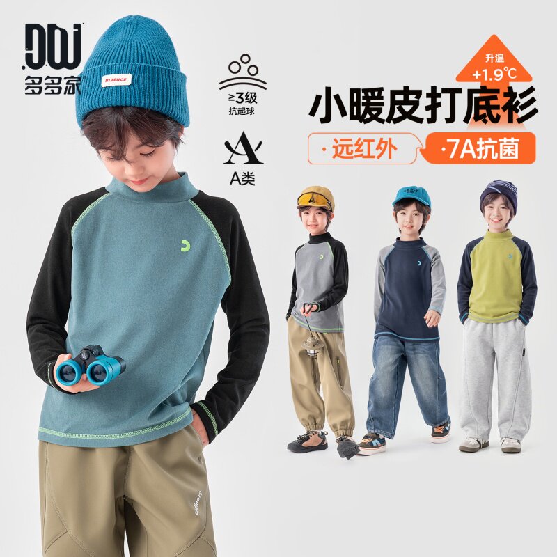 多多家男童打底衫抗菌2026新款秋冬装儿童中大童立领保暖长袖T恤