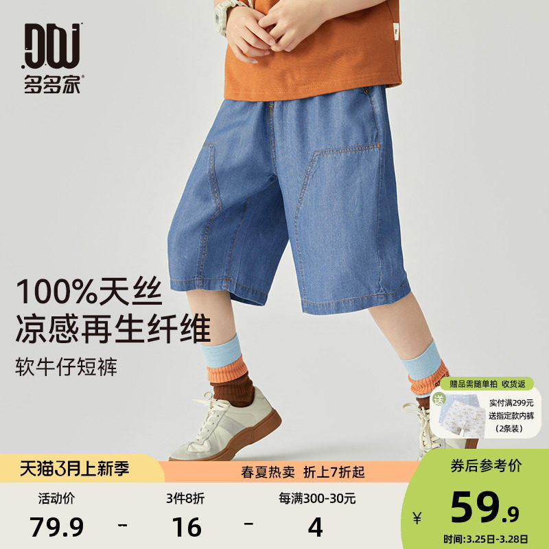 多多家 男童休闲裤2024夏季新款撞色天丝软牛仔短裤儿童中大童