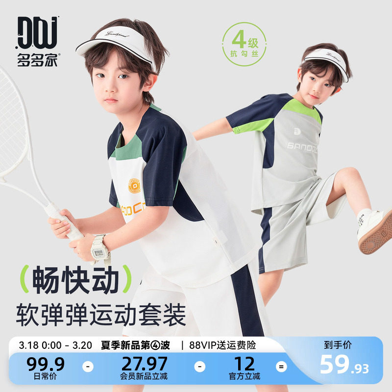 多多家男童运动套装夏季2026夏装新款儿