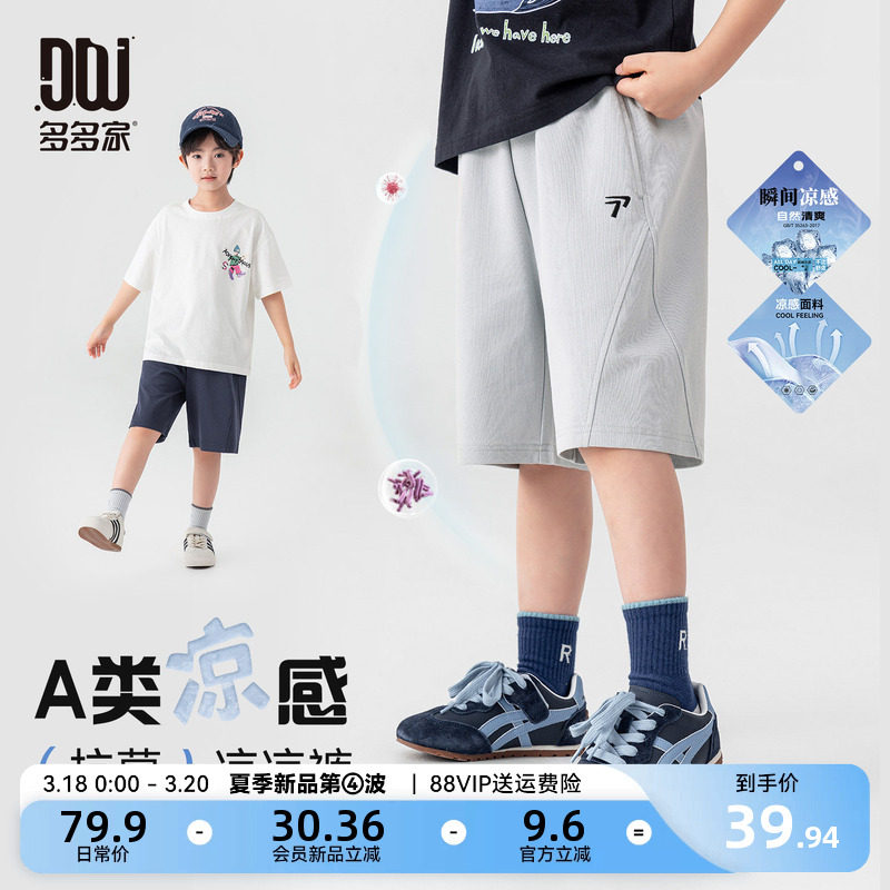 多多家男童短裤卫裤凉感抗菌2026新款夏