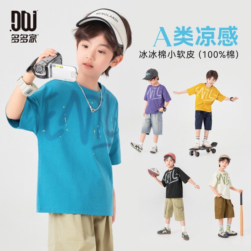 多多家男童短袖T恤凉感纯棉2026夏季新款儿童中大童打底半袖上衣