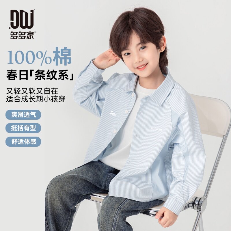 多多家男童衬衫女童春秋2026春装新款儿童中春季条纹洋气休闲上衣