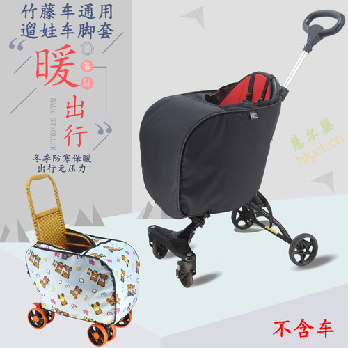 慧尔婴竹藤车防寒脚套遛娃车脚罩