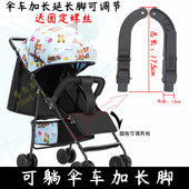 婴儿推车延长脚托伞车加长脚宝宝伞车通用加长脚托脚兜推车配件