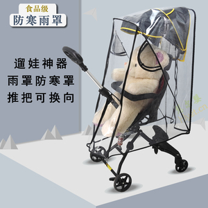 遛娃神器口袋车防雨罩防寒罩通用