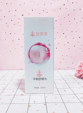 妆乖乖平衡舒缓水补水保湿嫩白红血丝激素脸舒缓镇静退红修复喷雾