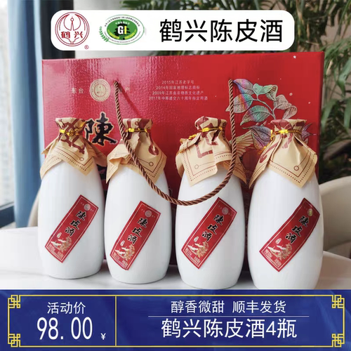 鹤兴陈皮东台特产手工糯米黄酒